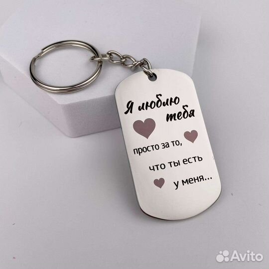 Брелок с гравировкой