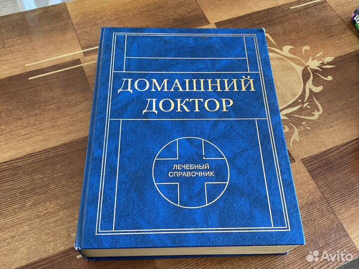 Лечебный справочник