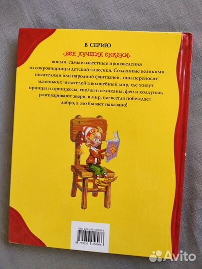 Золотой ключик или приключения буратино
