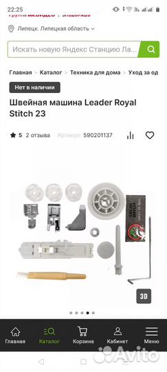 Швейная машина leader royal stitch 23