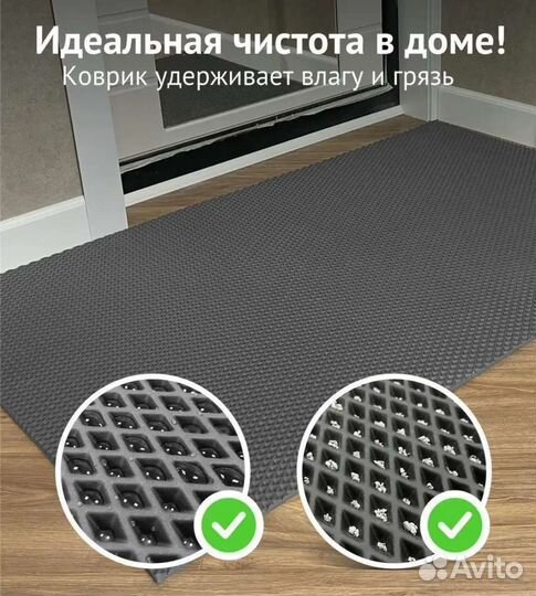 Коврики ева (Eva) в прихожую