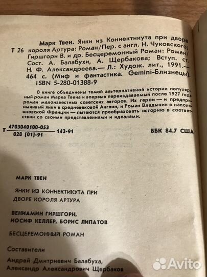 Янки из Коннектикута./Бесцеремонный Роман