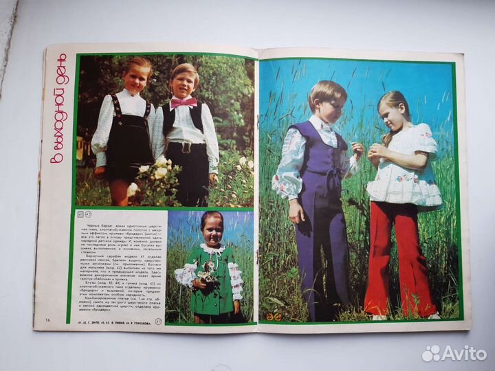 Rigas modes рижские моды для детей 1975