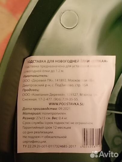 Подставка для елки новая