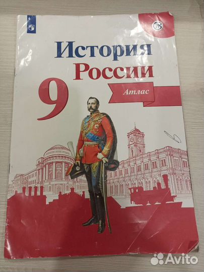 Атлас по истории России 9 класс