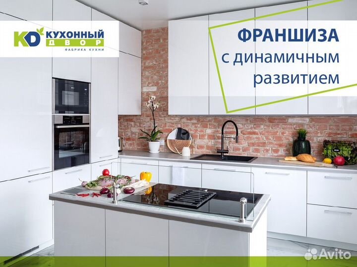 Кухонный Двор. Франшиза