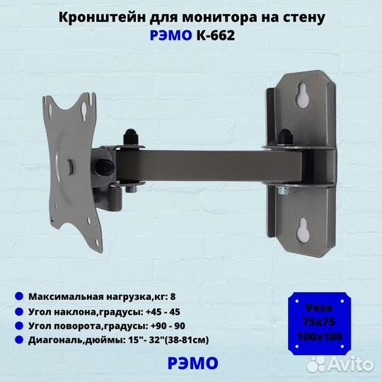 Кронштейн для монитора 15