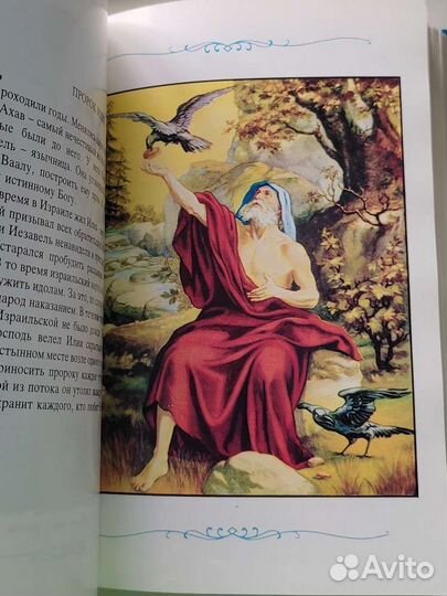 Детская библия