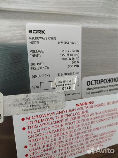 Микроволновая печь Bork