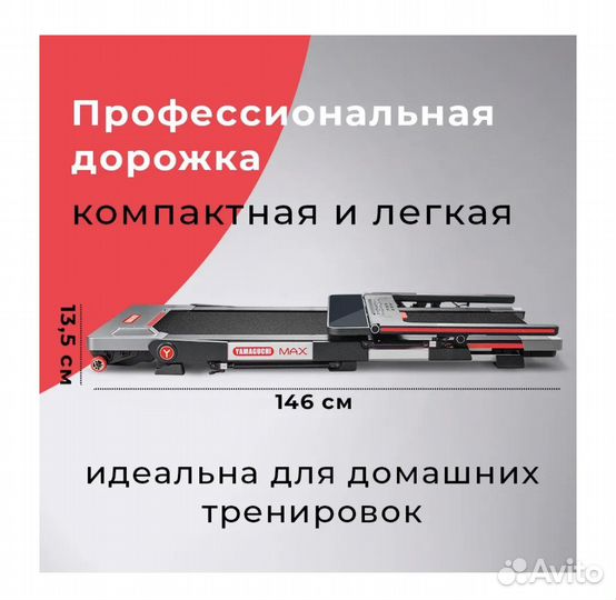 Беговая дорожка Yamaguchi MAX / Ультратонкая