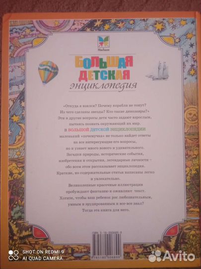 Большая детская энциклопедия