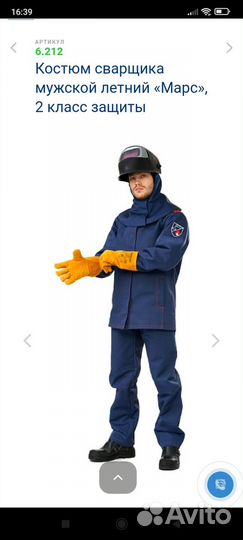 Костюм сварщика (сварочная роба)