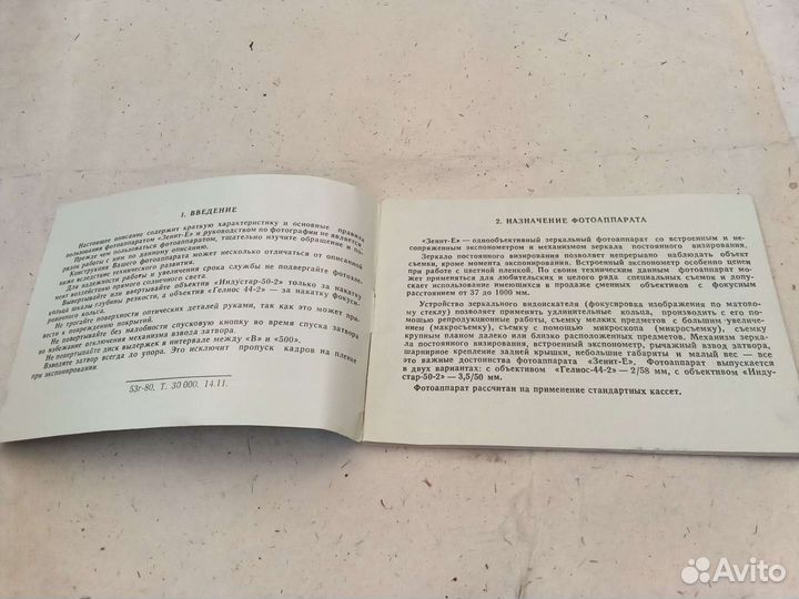 Инструкция на фотоаппарат зенит СССР