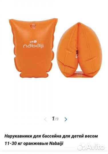 Нарукавники для детей 11-30 кг оранжевые Nabaiji