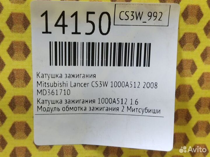 Катушка зажигания Mitsubishi Lancer CS3W 4G18 2008