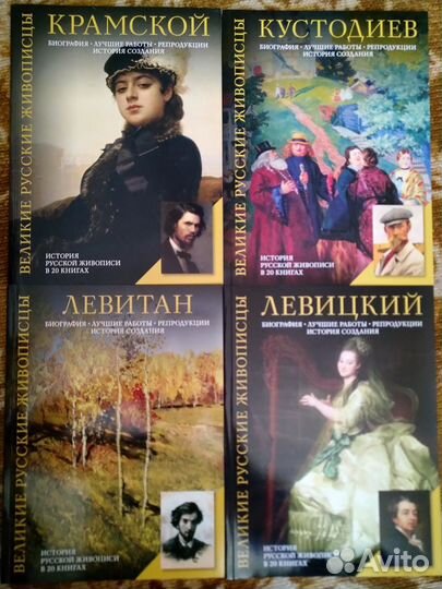 Книги История русской живописи в 20 книгах
