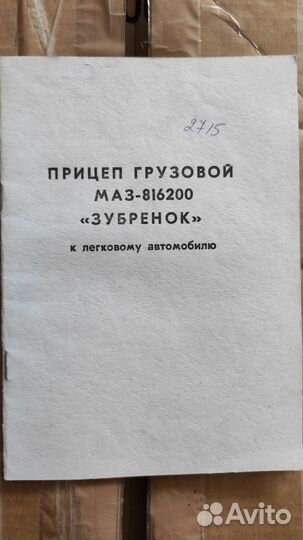 Прицеп легковой бу с документами