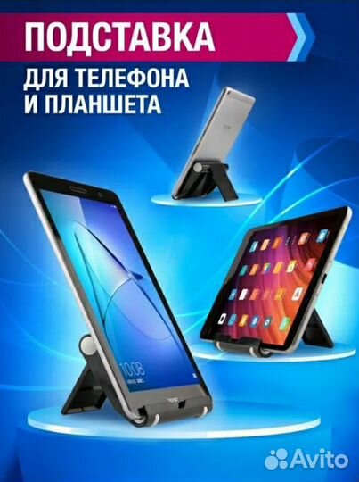 Подставка для телефона/планшета