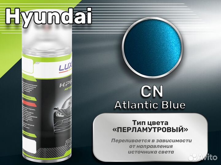 Краска спрей Luxfore (Hyundai CN Atlantic Blue)
