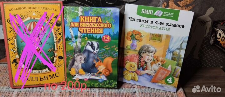 Книги для начальных классов