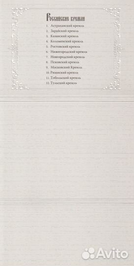 Пк с «В»/2009/Чистые/С обложкой/Российские кремли