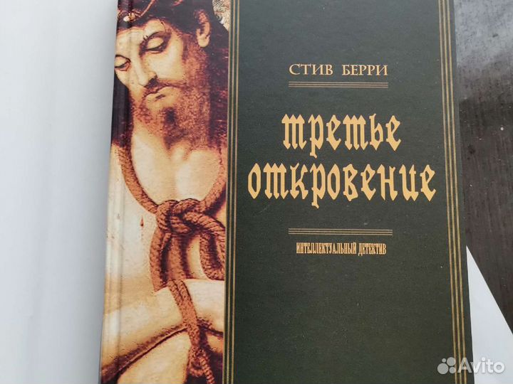 Стив Берри, книга. Детектив