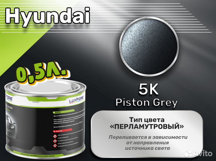 Краска Luxfore 0,5л. (Hyundai 5K Piston Grey)