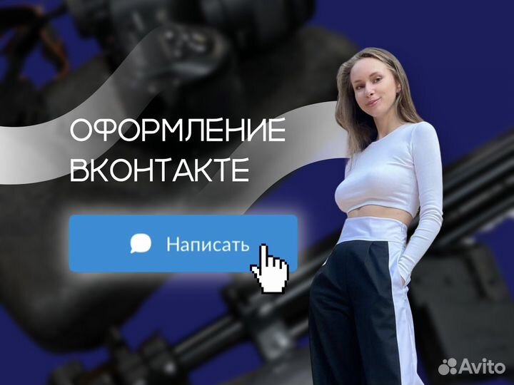 Оформление и ведение соц. сетей, контент