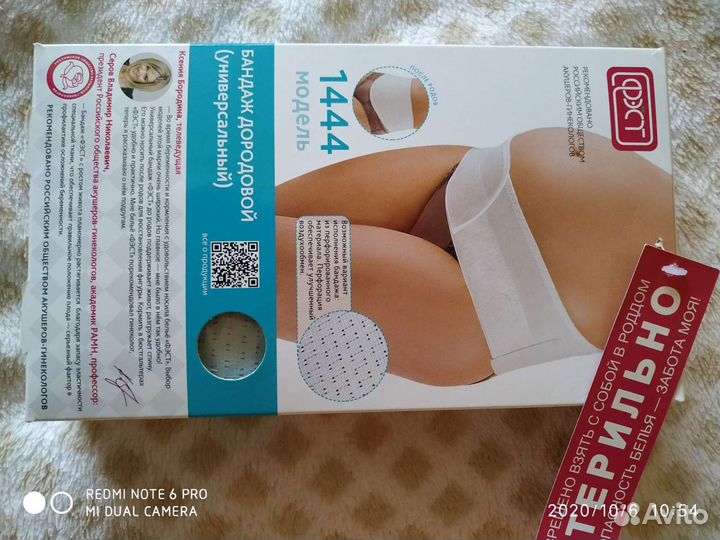 Бандаж для беременных