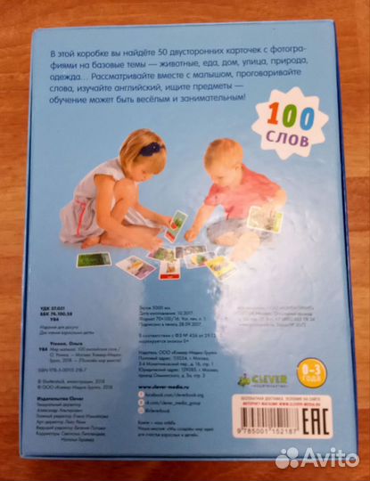 Набор карточек детский 100 английских слов