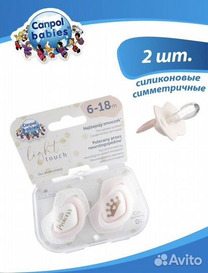 Пустышки силик симметричные canpol paris новые