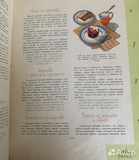 Книга «детское питание» СССР 1959 г