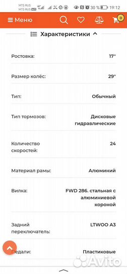 Велосипед бу