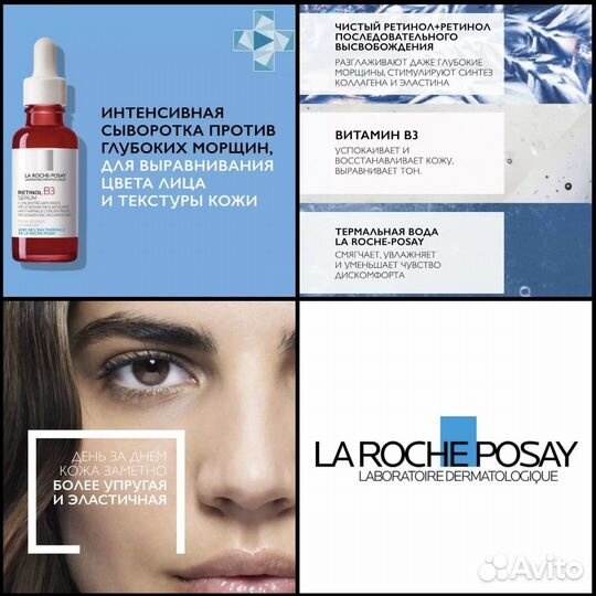 La Roche Posay Retinol B3 Serum Сыворотка 30мл