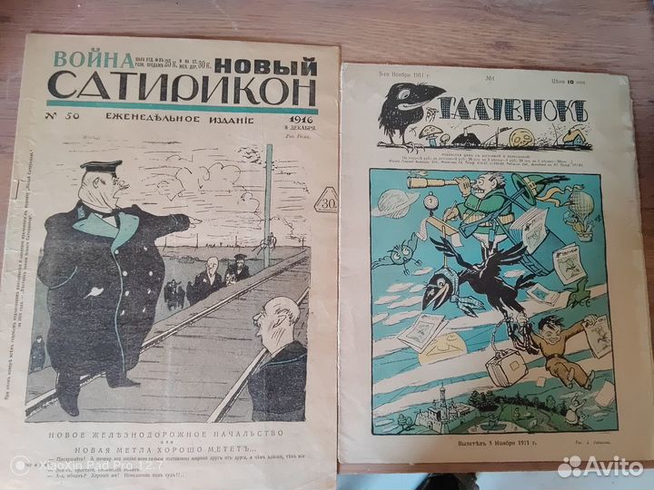 Новый Сатирикон №50 за 1916 антикварный сатирическ