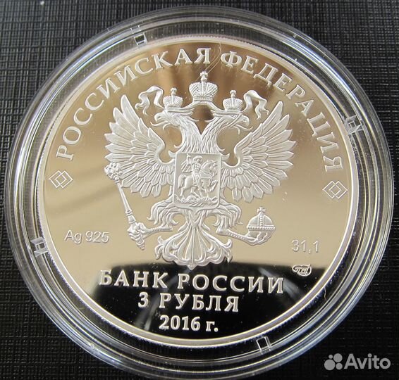 Серебряная монета 3 рубля хх пмэф