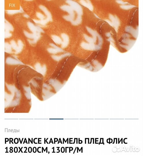 Плед флис 180*200см