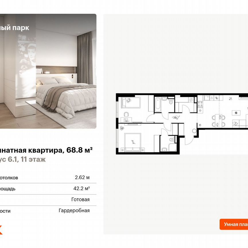 2-к. квартира, 68,8 м², 11/11 эт.