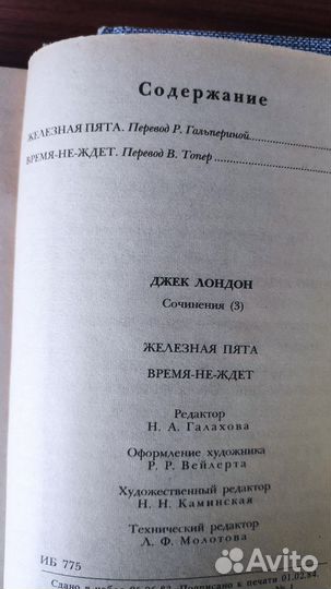 Джек Лондон собрание сочинений в 4-х томах