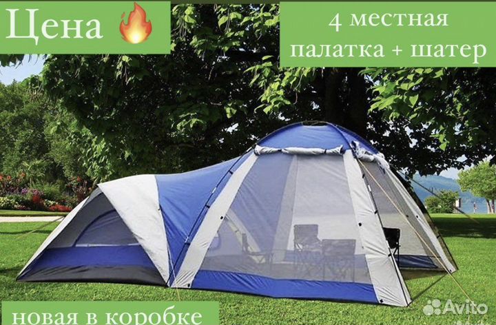 Палатка 4, 3 местная