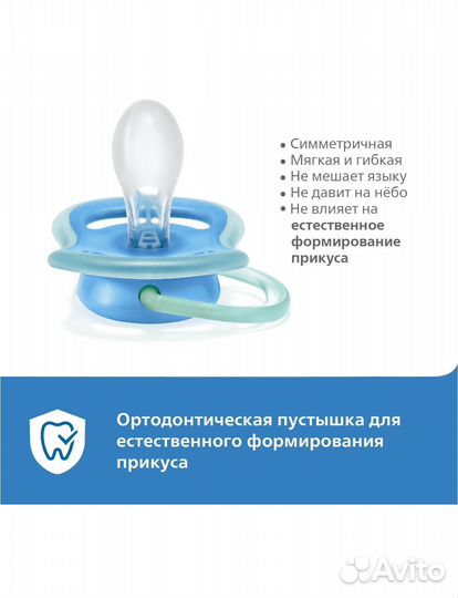 Соска-пустышка и соска на бутылочку Philip's Avent