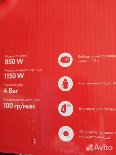 Утюг с парогенератором бу