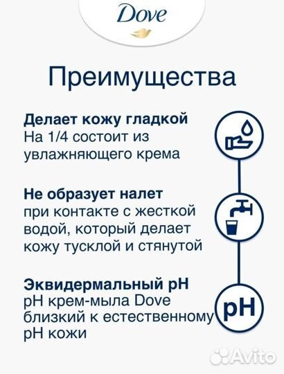 Мыло dove