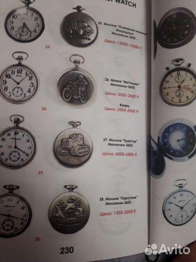 Каталог часы СССР карманные и наручные