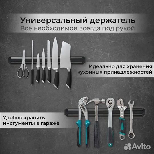 Магнитный держатель для ножей 33,38,50см