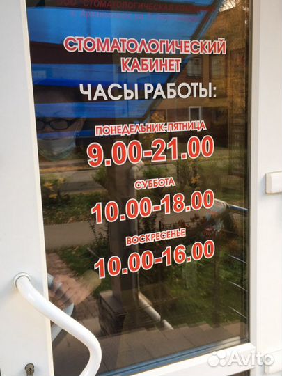 Стоматологическая клиника