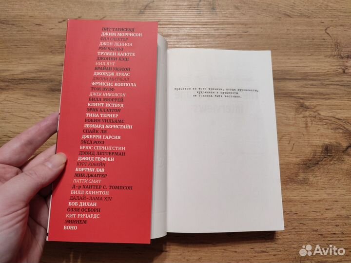 Великие интервью журнала Rolling Stone