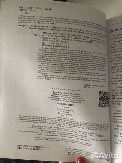 Учебники по математике Виленкин 5 класс