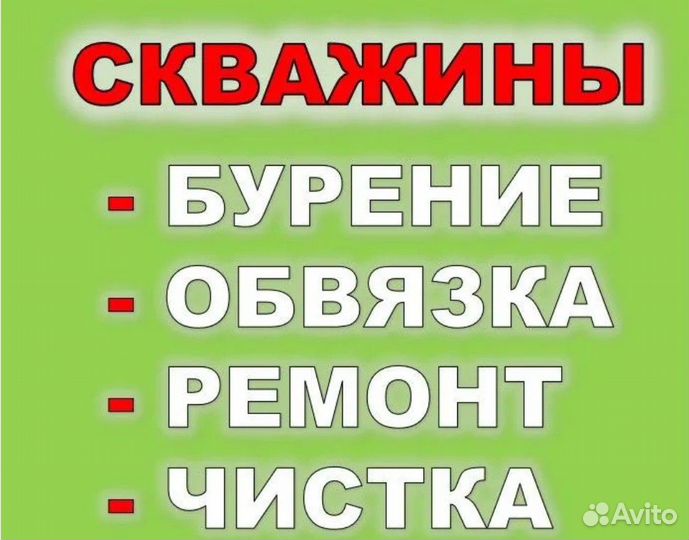 Прочистка канализации Чистка Замена насоса скважин