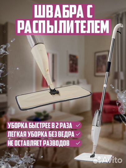 Швабра с распылителем 126см